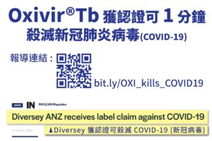 Masterclean-殺菌消毒/抗菌塗層 -Diversey Oxivir® Tb 醫療級消毒劑特點 Masterclean-殺菌消毒/抗菌塗層 -Diversey Oxivir® Tb 醫療級消毒劑特點
