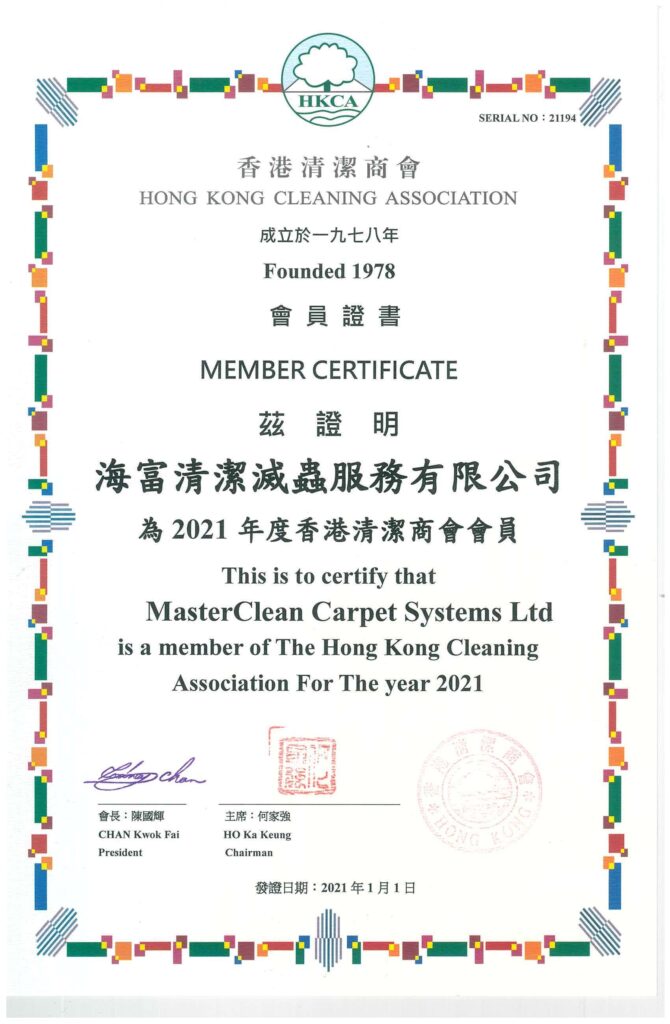 HKCA Cert Masterclean-年度香港清潔商會會員 專業清潔公司