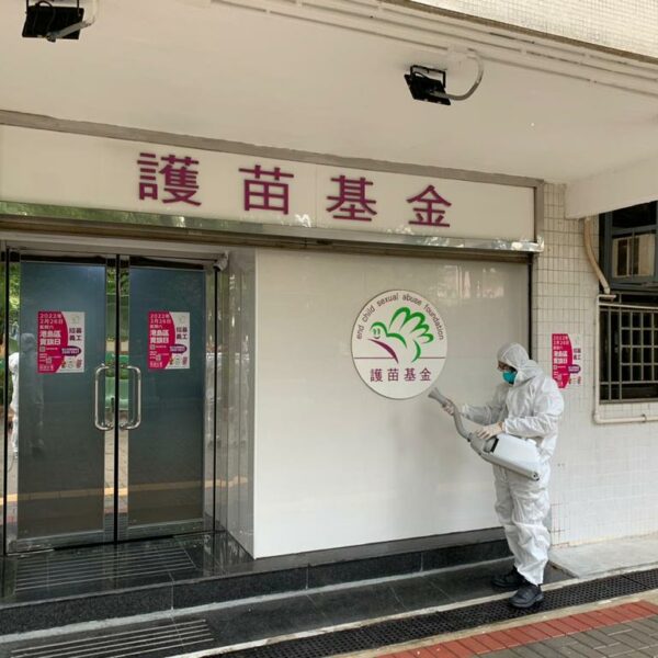 charitableOrganization殺菌消毒| Masterclean charitableOrganization殺菌消毒| Masterclean