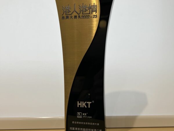 「港人港情品牌大獎2022-23」| Masterclean