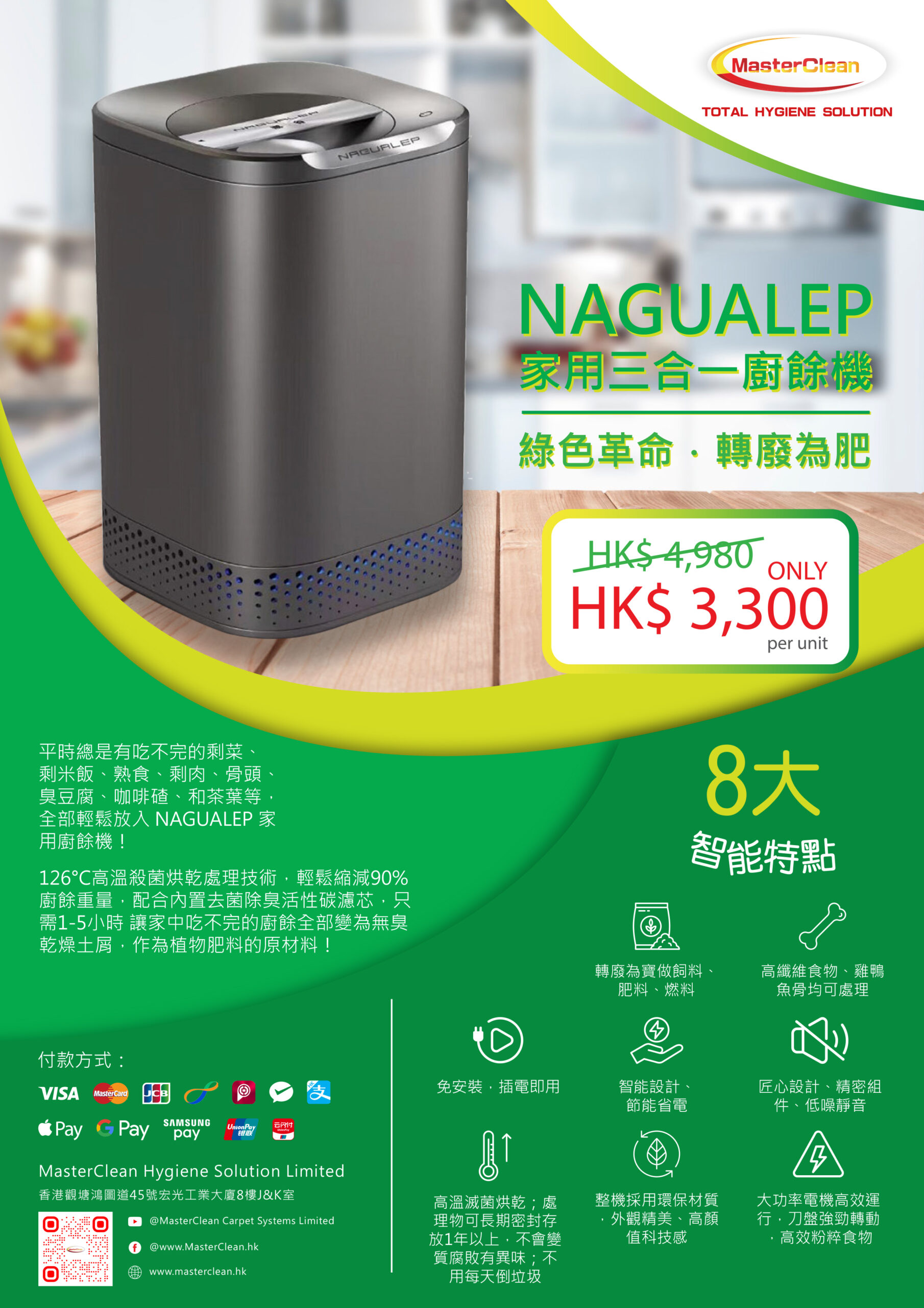 MC waste disposer poster
