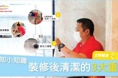 深層清潔服務 | Masterclean