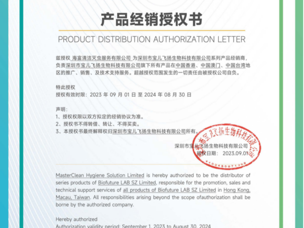 Masterclean成功拿下寶兒飛揚在港澳臺地區的獨家代理權！| Masterclean