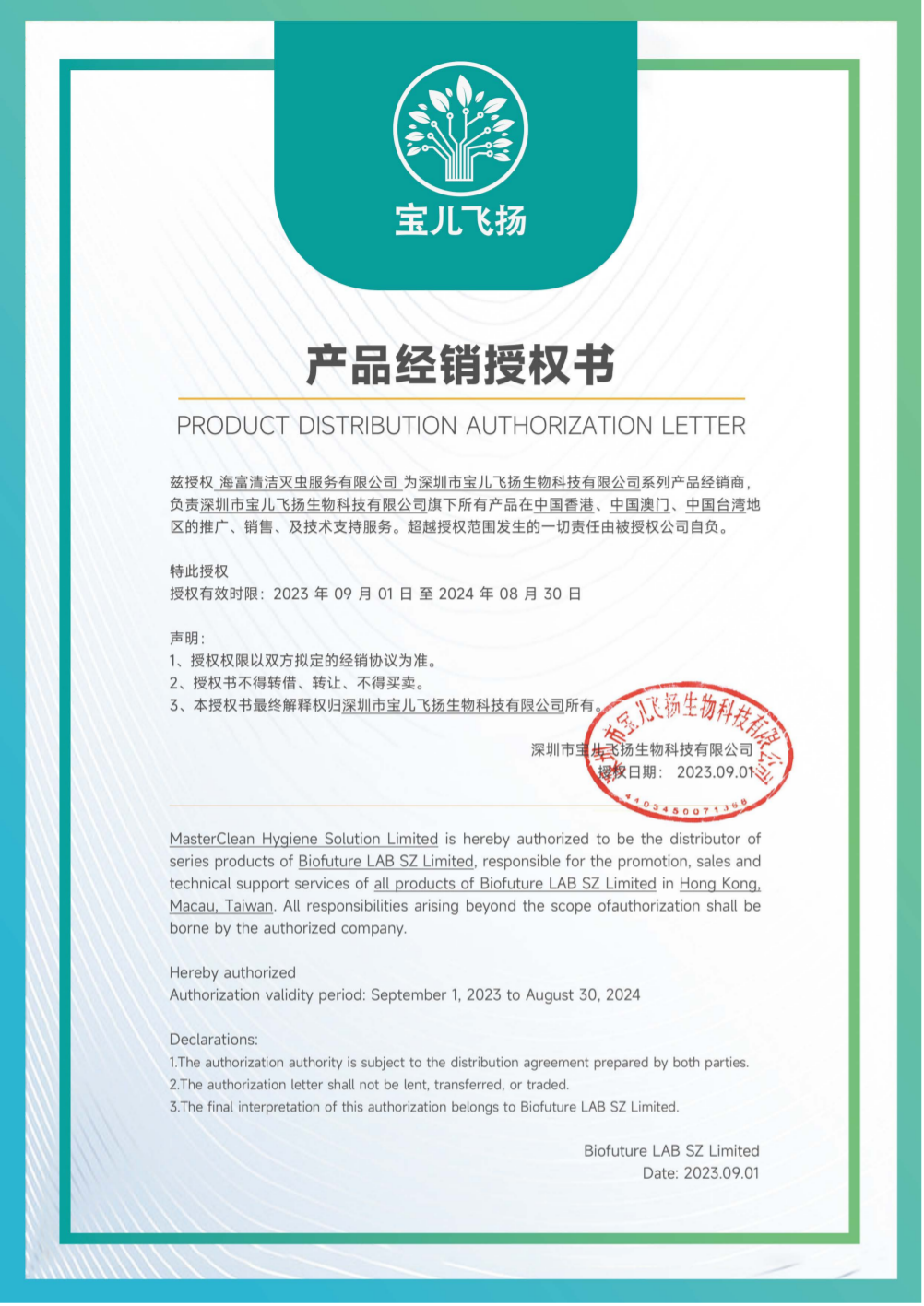 Masterclean成功拿下寶兒飛揚在港澳臺地區的獨家代理權!| Masterclean