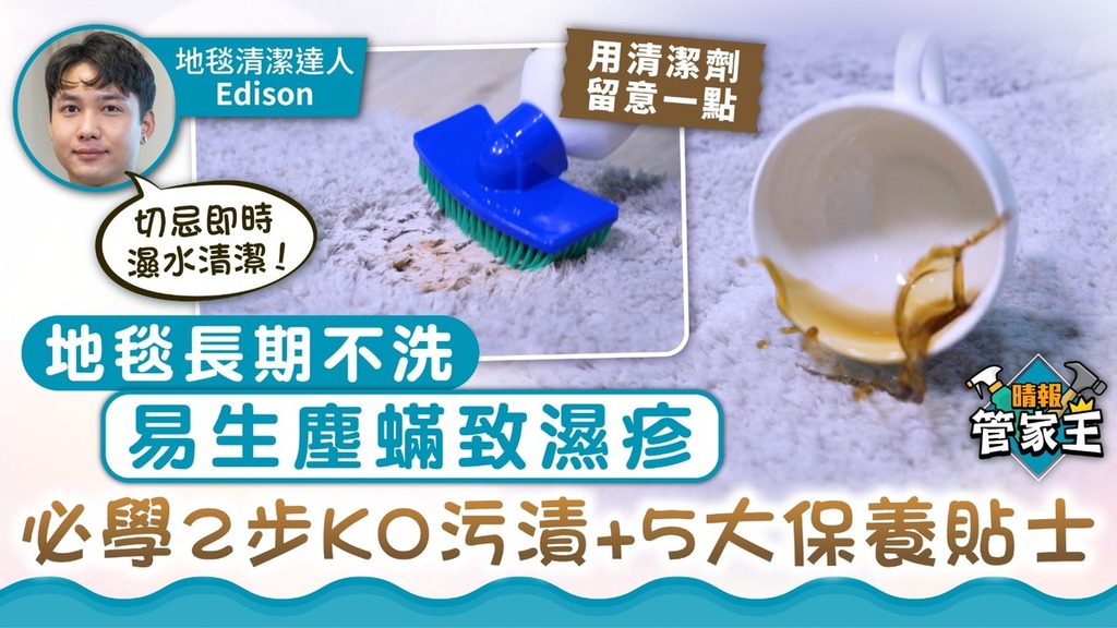 地毯清潔| Masterclean