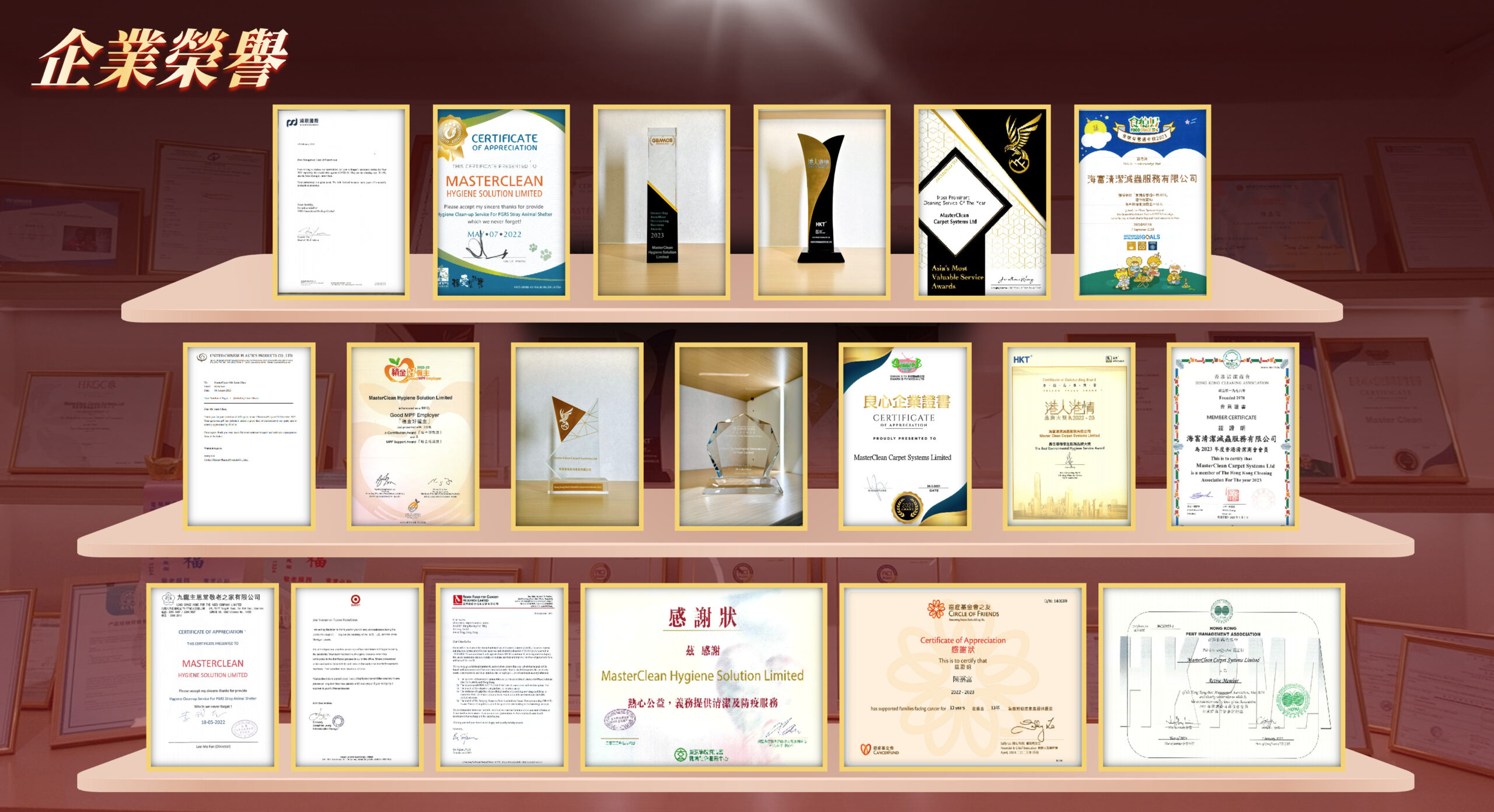 企業社會責任| Masterclean